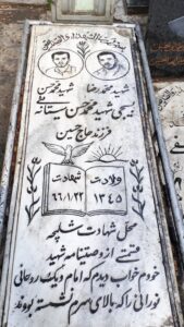 عکس مزار شهید محمدحسن سیستانه ای فرزند محمدحسین