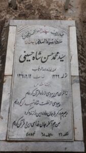 عکس مزار شهید محمدحسن شاه حسینی فرزند عبدالوهاب