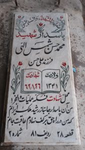 عکس مزار شهید محمدحسن شمس اللهی فرزند علی حسن