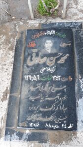 عکس مزار شهید محمدحسن صادقی فرزند غلامعلی