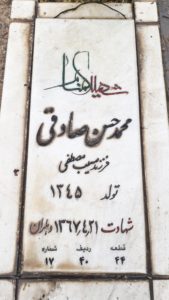 عکس مزار شهید محمدحسن صادقی فرزند مسیب