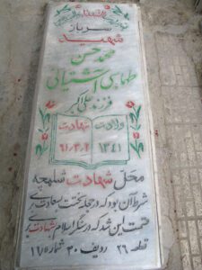 عکس مزار شهید محمدحسن طهماسبی آشتیانی فرزند علی اکبر