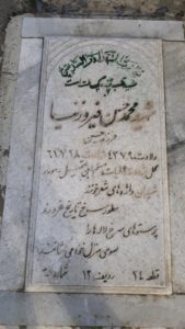 عکس مزار شهید محمدحسن فیروزنیا فرزند حسین