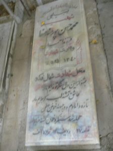 عکس مزار شهید محمدحسن پورمندصفا فرزند احمد