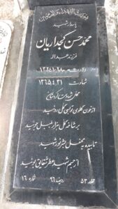 عکس مزار شهید محمدحسن کجداریان فرزند عبداله