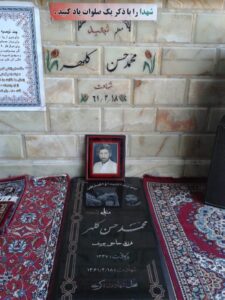 عکس مزار شهید محمدحسن کلهر فرزند یوسف