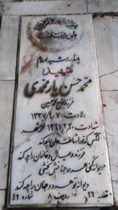 عکس مزار شهید محمدحسن یارمحمدی فرزند محمدحسین