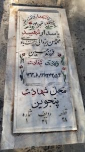 عکس مزار شهید محمدحسن یزدانی همت آبادی فرزند حسین