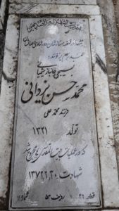عکس مزار شهید محمدحسن یزدانی فرزند محمدعلی