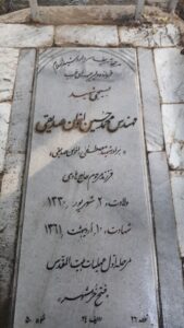 عکس مزار شهید محمدحسین اخوان صدیقی فرزند هادی