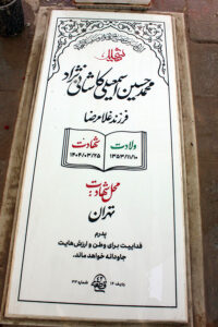 عکس مزار شهید محمدحسین اسمعیلی کاشانی نژاد فرزند غلامرضا
