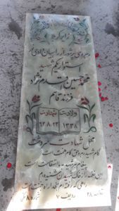 عکس مزار شهید محمدحسین اقدم نژاد فرزند قاسم