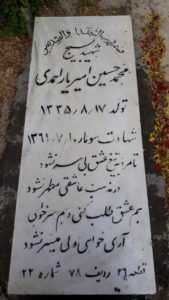 عکس مزار شهید محمدحسین امیریاراحمدی فرزند موسی