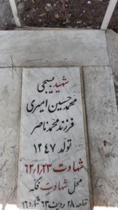 عکس مزار شهید محمدحسین امیری فرزند محمدناصر