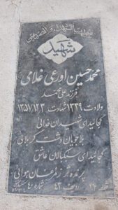 عکس مزار شهید محمدحسین اورعی غلامی فرزند علی محمد