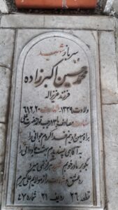 عکس مزار شهید محمدحسین اکبرزاده شوقی فرزند عزیزاله