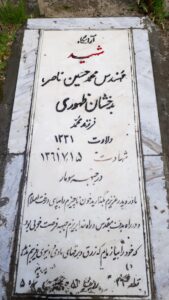 عکس مزار شهید محمدحسین بدخشان ظهوری فرزند محمد