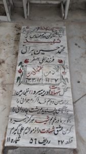 عکس مزار شهید محمدحسین براتی فرزند علی اصغر