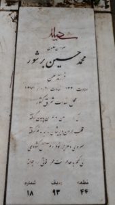 عکس مزار شهید محمدحسین برشور فرزند حسن