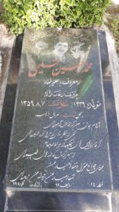 عکس مزار شهید محمدحسین تسلیمی فرزند عبداله