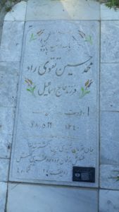عکس مزار شهید محمدحسین تقوی راد فرزند اسمعیل