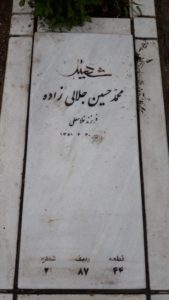 عکس مزار شهید محمدحسین جلالی زاده فرزند غلامعلی
