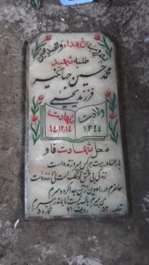 عکس مزار شهید محمدحسین جهانگیری فرزند یحیی