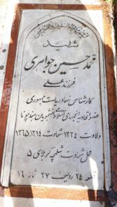 عکس مزار شهید محمدحسین جواهری لطف آبادی فرزند نیازعلی