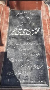 عکس مزار شهید محمدحسین حاجی علی اکبر فرزند اصغر