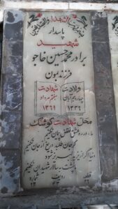 عکس مزار شهید محمدحسین خاجو فرزند بمون
