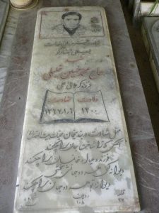 عکس مزار شهید محمدحسین خلیلی همت آبادی فرزند کربلائی علی
