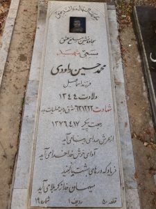 عکس مزار شهید محمدحسین داودی آچاچلوئی فرزند اسماعیل