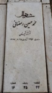 عکس مزار شهید محمدحسین رمضانی فرزند شیرخان