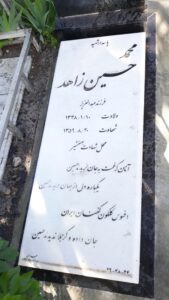 عکس مزار شهید محمدحسین زاهد فرزند عبدالعزیز