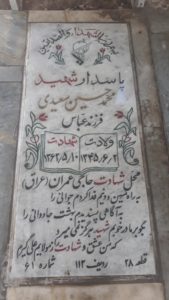 عکس مزار شهید محمدحسین سعیدی فرزند عباس