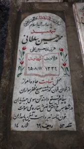 عکس مزار شهید محمدحسین سلطانی فرزند حسین علی