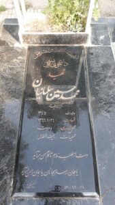 عکس مزار شهید محمدحسین سلمانیان فرزند سیف اله