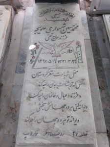 عکس مزار شهید محمدحسین شهسواری علویجه فرزند تقی