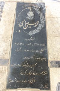 عکس مزار شهید محمدحسین صالحی فرزند مجید
