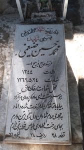 عکس مزار شهید محمدحسین ضیغمی فرزند ذبیح اله