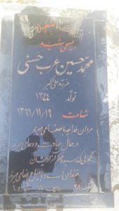 عکس مزار شهید محمدحسین عرب حسنی فرزند علی اکبر
