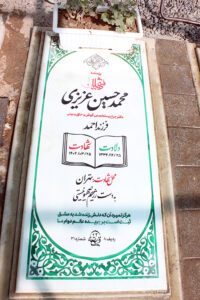 عکس مزار شهید محمدحسین عزیزی فرزند احمد