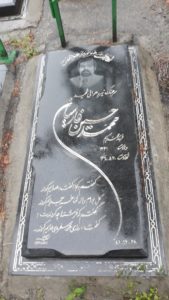 عکس مزار شهید محمدحسین فارسیان فرزند محمدکریم