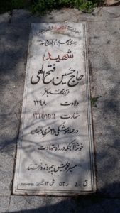 عکس مزار شهید محمدحسین فتح اله فرزند محمدباقر