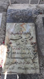 عکس مزار شهید محمدحسین قبه فرزند رضا