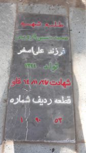 عکس مزار شهید محمدحسین قزوینی خاتونی فرزند علی اصغر