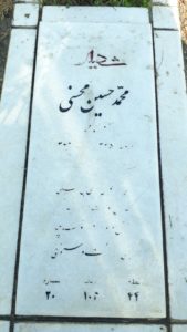 عکس مزار شهید محمدحسین محسنی فرزند محمد