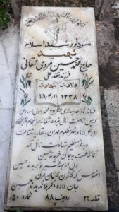 عکس مزار شهید محمدحسین مردی ممقانی فرزند نقدعلی