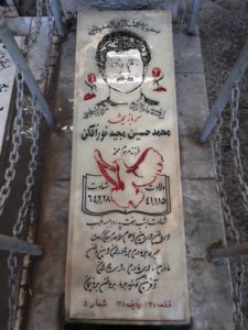 عکس مزار شهید محمدحسین نورافکن فرزند محمد