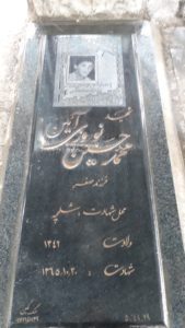 عکس مزار شهید محمدحسین نوروزی آئین فرزند صفر